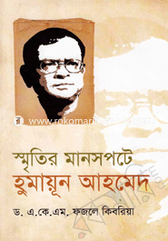 Smiritir Manos Potey Humayan Ahmed image