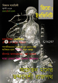 Zero 2 Infiniti - July ` 13 image