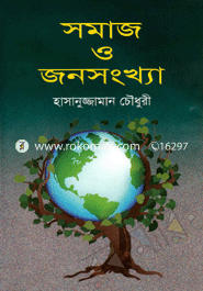 সমাজ ও জনসংখ্যা image