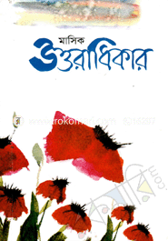 Masik Uttoradhikar - Falgun 1419 image