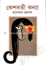 Keshoboty Kanna image