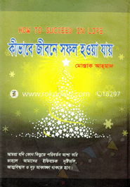 Kibhabe Jibone Sofol Hoya Jai image