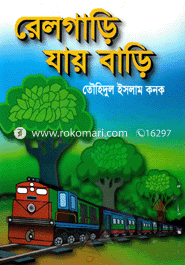 Relgari Jay Bari image