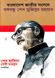 Bangladesh Jatiyo Songsode Bongobandhu Sheikh Mujibur Rahman image