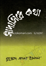 Sadhasedhe Kotha image