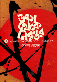 Uthso Theke Nirontor image