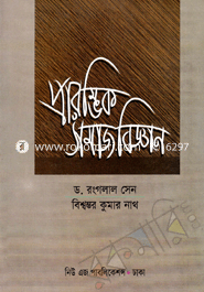 প্রারম্ভিক সমাজবিজ্ঞান image