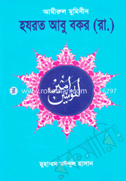 Amirul Muminin Hazrat Abu Bokor (Ra) image