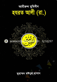 Amirul Muminin Hazrat Ali (Ra.) image