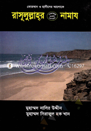 Rasulullah (sm) Namaz image