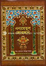 Anayetul Quran image