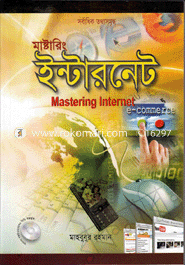 Mastaring Internet (With CD) image