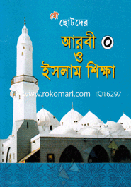 Chotoder Arobi O Islam Sakha image
