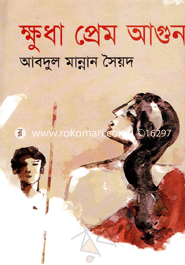 Khudha Prem Aagun image