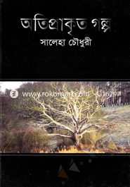 Otiprakrito Golpo image