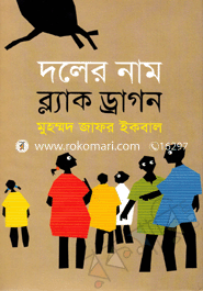 দলের নাম ব্ল্যাক ড্রাগন image
