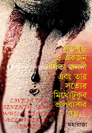 Muktijuddho O Ekjon Dhorshita Jononi Ebong tar Sotter Mitheytukur Valobashar Golpo image