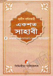 Hadith Bornanakari Ekshoto Shabi image