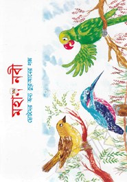 মহান নবী