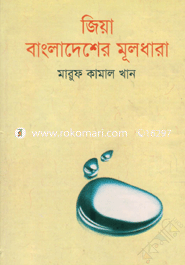 Zia Bangladesher Muldhara image