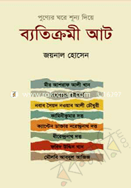 Baticromy Art : Punnyor Ghore Sunno Diye image