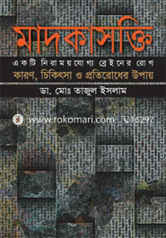 মাদকাসক্তি 