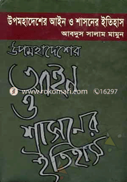 উপমহাদেশের আইন ও শাসনের ইতিহাস ১ম খন্ড 