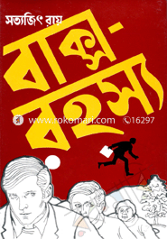 বাক্স-রহস্য ( ফেলুদা সিরিজ ৭ )