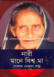 Nari Mane Biwso Ma image