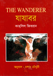 যাযাবর