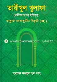 Tarikhul Khulapa image