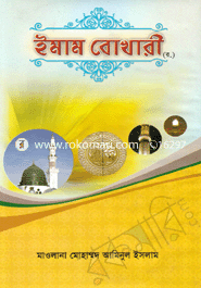 Imam Bukhari (R.) Songkhipto Jiboni image