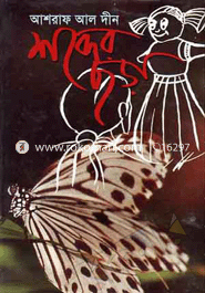 শব্দের ছড়া