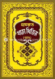 Hozrat Khaja Khizir (A:) image