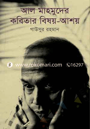 আল মাহমুদের কবিতার বিষয়-আশয়