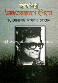 Jibonshilpi Aktaruzzaman Elias image