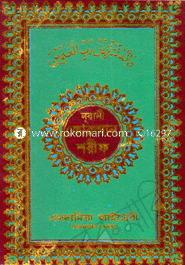 নূরানী কোরআন শরীফ (আরবি: ৪২নং- আর্ট ফোম কোলকাতা) image