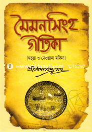 Mymonshingho Gitika image