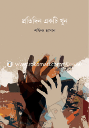 Protidin Ekti Khun image