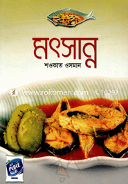 মৎসান্ন
