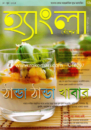হ্যাংলা - মে-জুন ‘ ১৩
