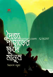 Dowtto Paharer Khude Manush image