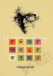 Kobitar Samsur Rahman image