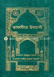 Tafsire Usmani (1st part) image
