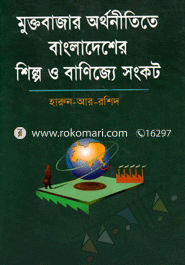 Muktobazar Orthoniteta Bangladeshr Shilpo O Banizzo Songkot image