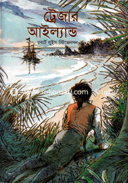ট্রেজার আইল্যান্ড 