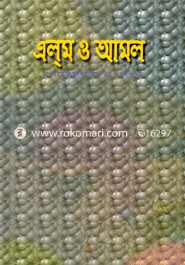 Alom o Amol Mawyayeje Ashrafiya 3rd Part o 4rt Part image