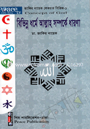 Bevinno Dorma Allaha Somporkea Dharona image