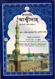 Islami Akidah image