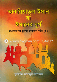 Takbiyatul Eman Ba Emaner Durgo image